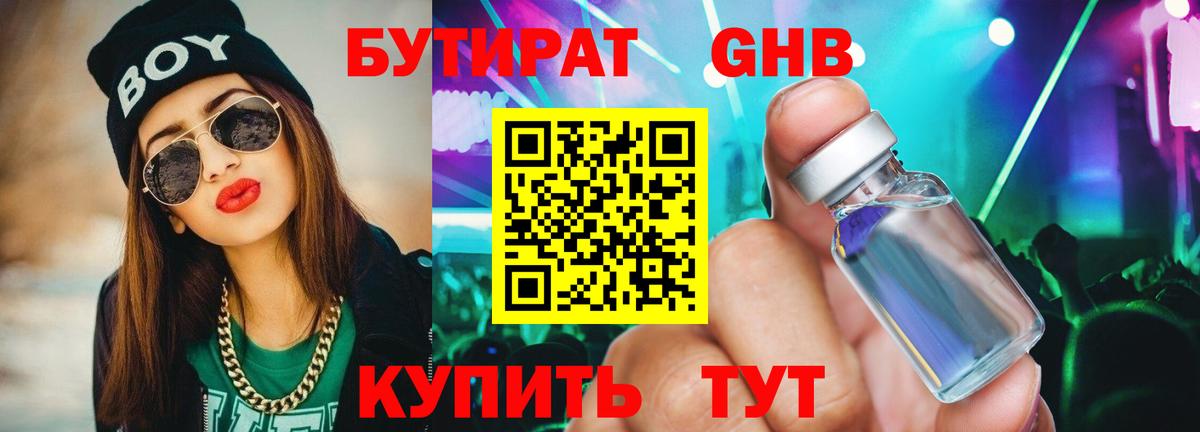 БУТИРАТ  Вход с VPN  Находка  БУТИРАТ Butirat 