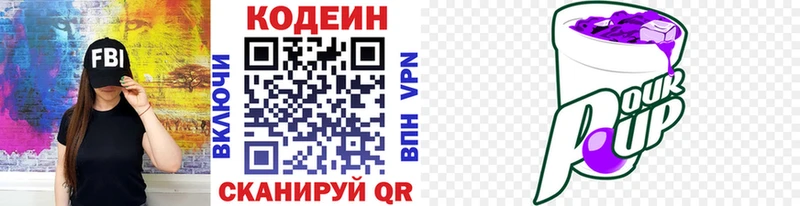Кодеиновый сироп Lean напиток Lean (лин)  купить закладку  Находка 