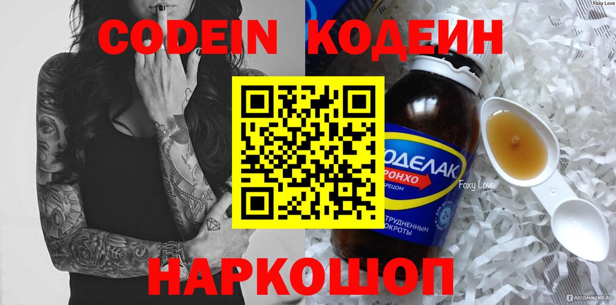 Кодеин Purple Drank  Кодеиновый сироп Lean напиток Lean (лин)  Находка  Вход с VPN 