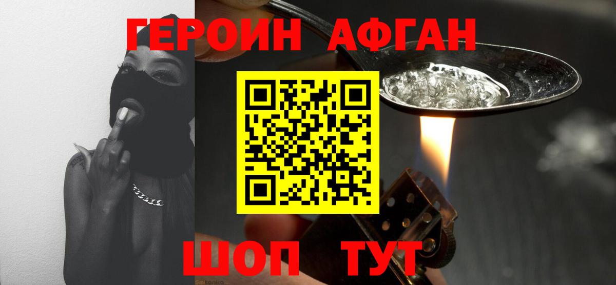 Находка  Героин Афган  Вход с VPN 