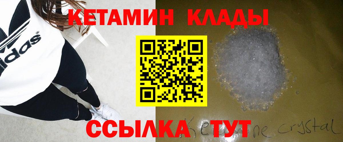 Кетамин VHQ  Вход с VPN  маркетплейс наркотические препараты  КЕТАМИН ketamine  Находка 