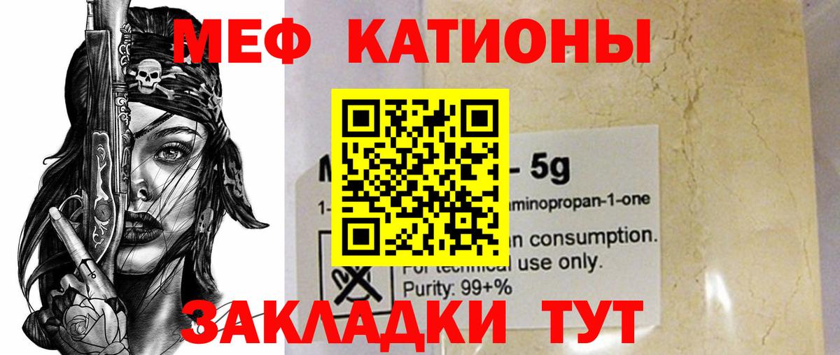 Меф мяу мяу мука Находка