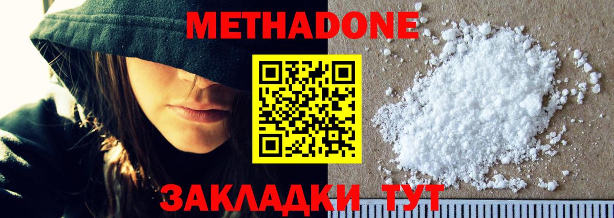 МЕТАДОН methadone  Метадон кристалл  Вход с VPN  Находка 