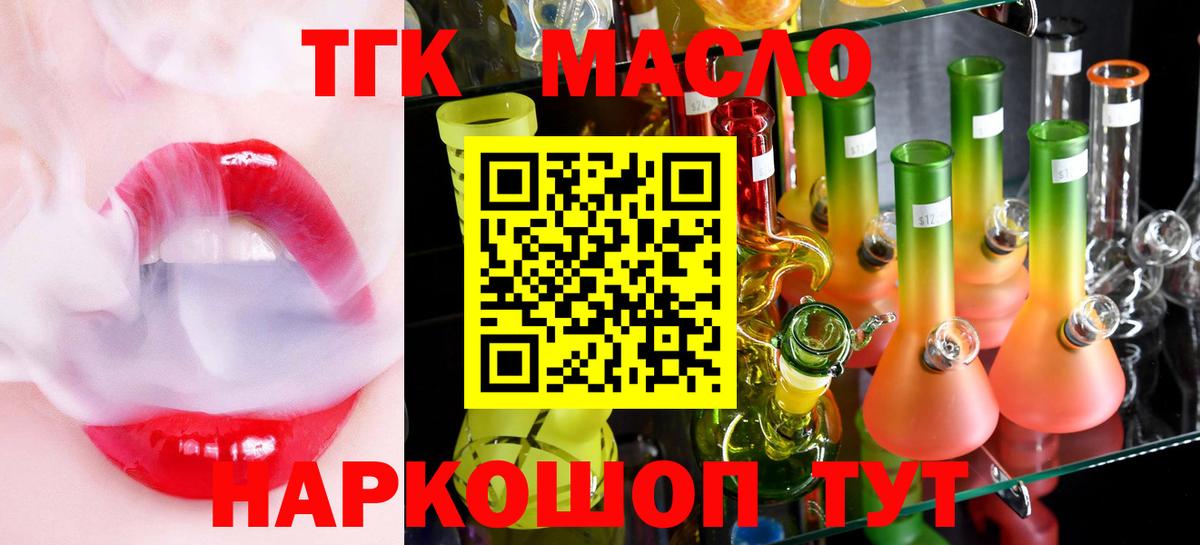 ТГК THC oil Находка
